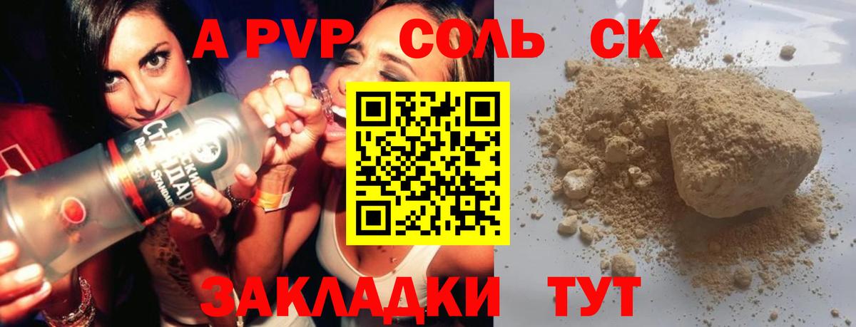 A-PVP VHQ Еманжелинск