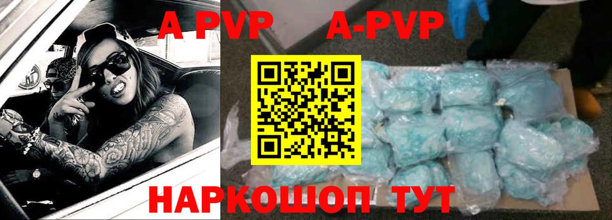 А ПВП  A PVP СК  Alpha PVP Соль  Вход с VPN  A PVP кристаллы  Еманжелинск 