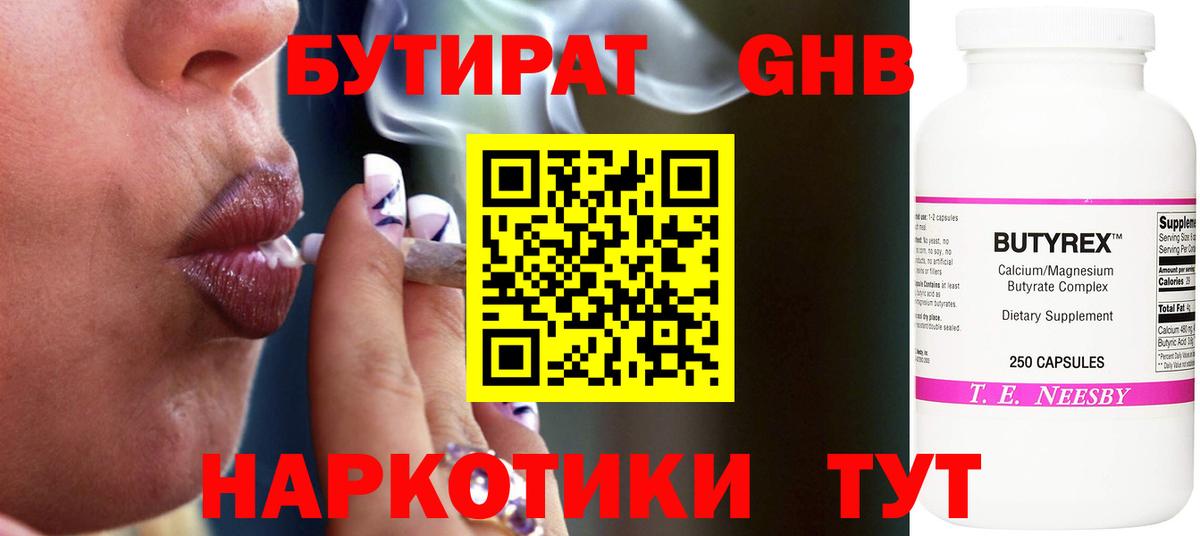 БУТИРАТ BDO 33% Еманжелинск