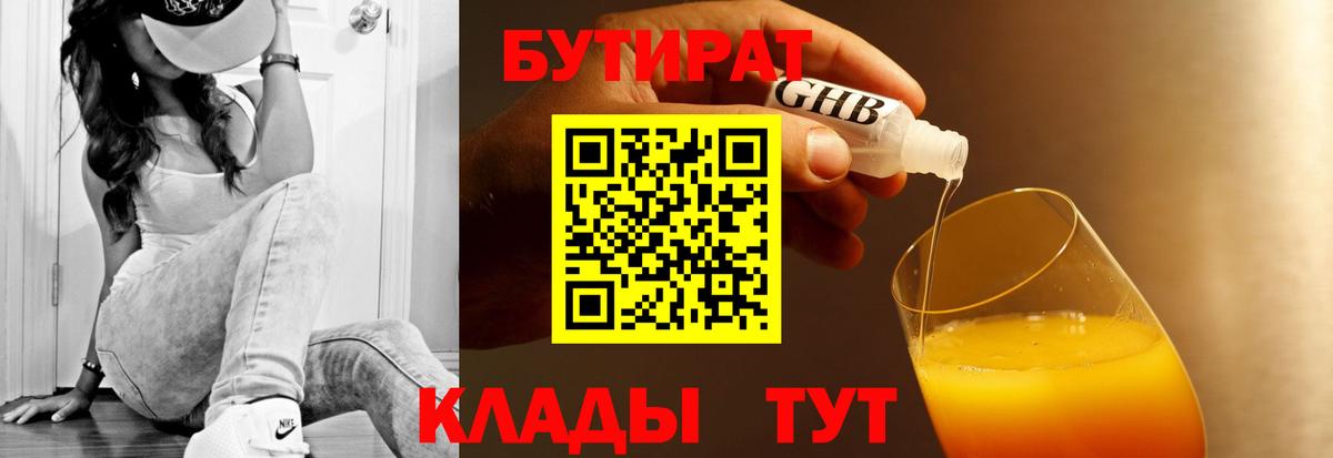 Еманжелинск  БУТИРАТ BDO  Вход с VPN 