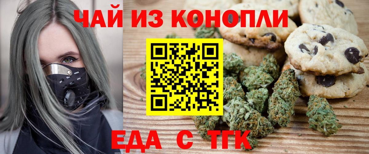 Еманжелинск  Печенье с ТГК марихуана  Вход с VPN 