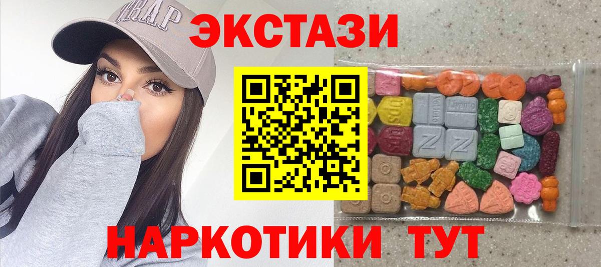 Ecstasy  Ecstasy XTC  shop клад  Еманжелинск  Вход с VPN 