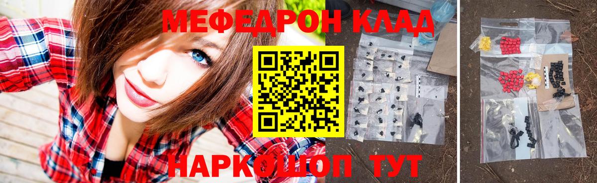 Меф мяу мяу  Еманжелинск