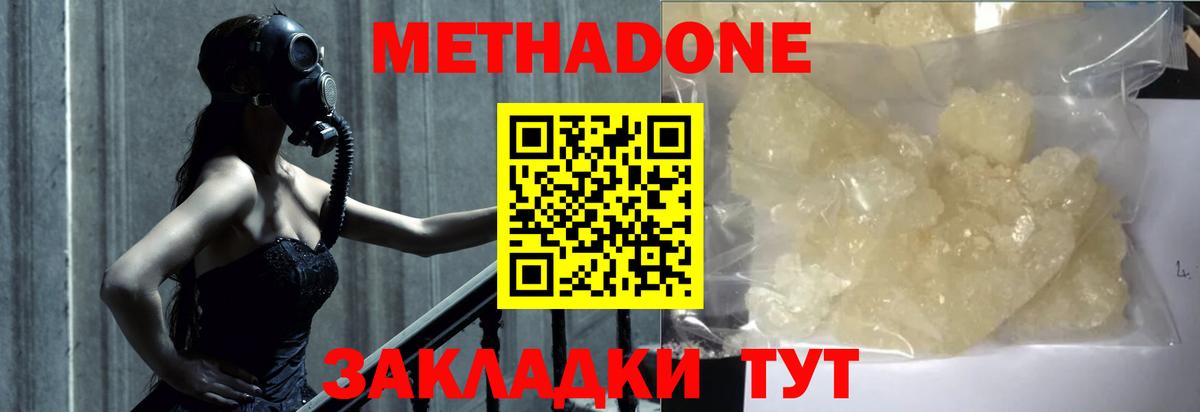 Метадон кристалл  Вход с VPN  Еманжелинск  МЕТАДОН methadone 